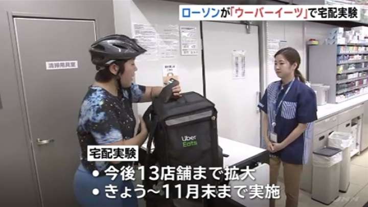 ローソン 「ウーバーイーツ」利用した宅配を実験、コンビニで初 TBS NEWS