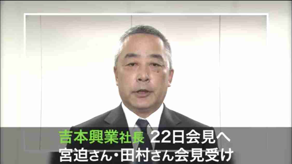 【実況・感想】吉本 岡本社長会見へ