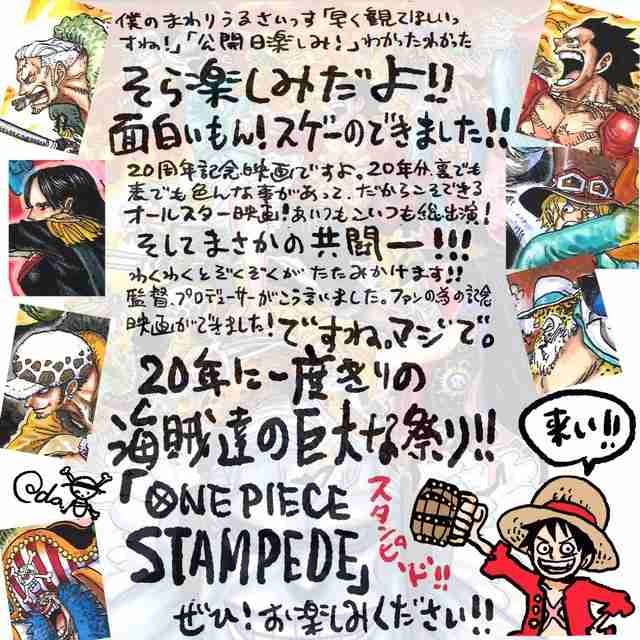 映画「ONE PIECE」公開目前、尾田栄一郎が直筆コメント「スゲーのできました！」