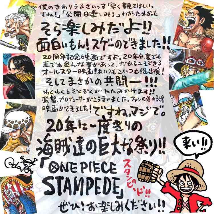 映画「ONE PIECE」公開目前、尾田栄一郎が直筆コメント「スゲーのできました！」 - コミックナタリー