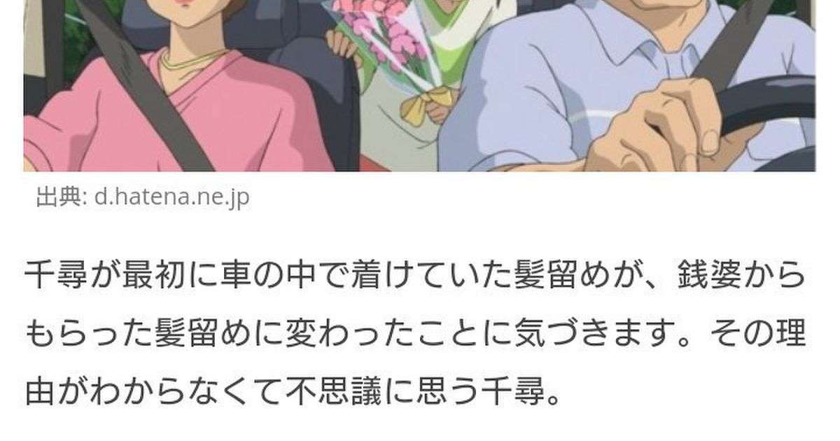 『千と千尋の神隠し』には劇場期間限定のEDがあった？というお話 - Togetter