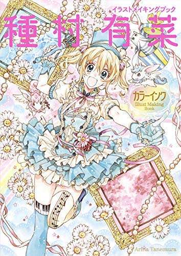 種村有菜作品の好きな場面・台詞・絵