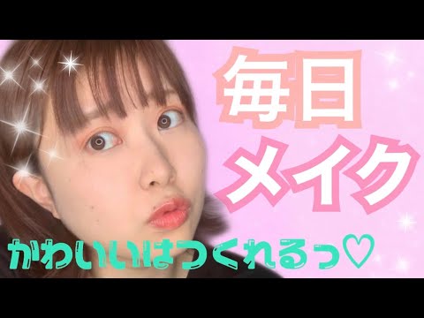 誇張強めの美容系YouTuberあるあるwwwwww【毎日メイク】 - YouTube