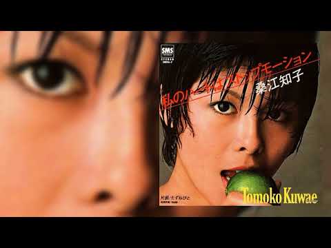 私のハートはストップモーション - 桑江知子 - YouTube