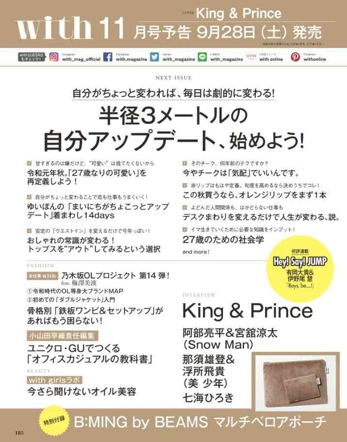 【定期トピ】雑誌付録 9・10月号