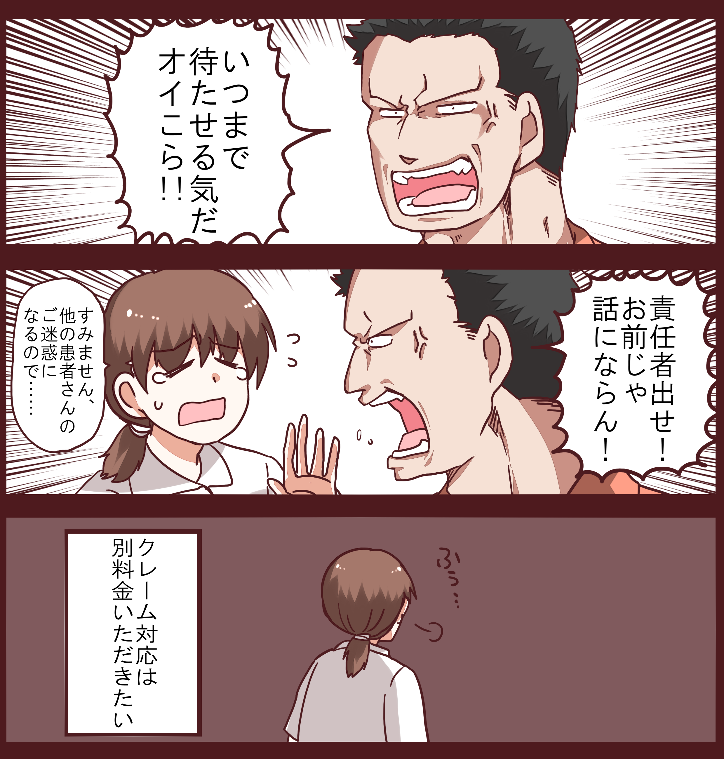 クレーマーに言い返せますか？
