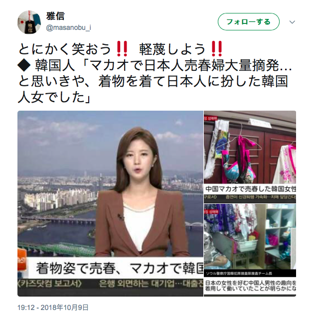 日本人になりすまして売春する韓国人：マカオで、着物を着て日本人になりすました韓国女、大量摘発 – 長崎県立大村高校卒業生同窓会