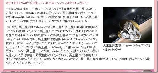 しょこたん、冥王星でまた炎上騒ぎになる！？虚言症か？