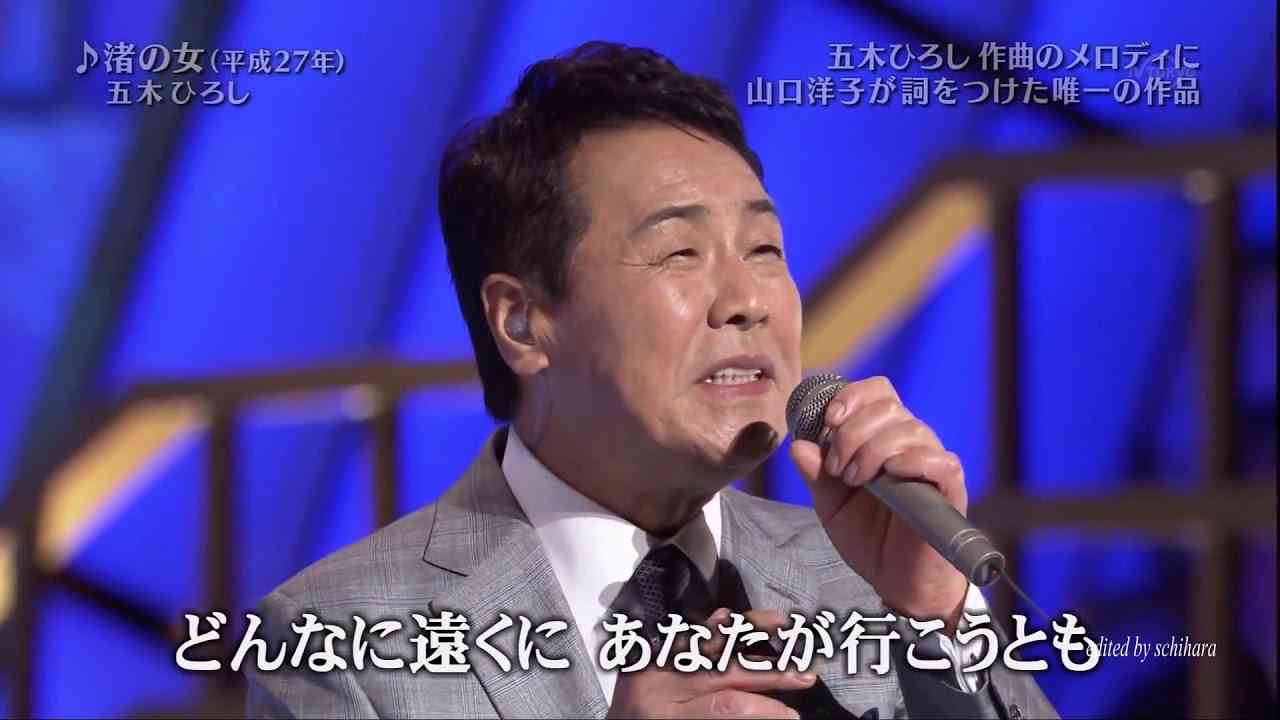0122 ♪ 渚の女　☆ 五木ひろし ◇ 150611 - YouTube