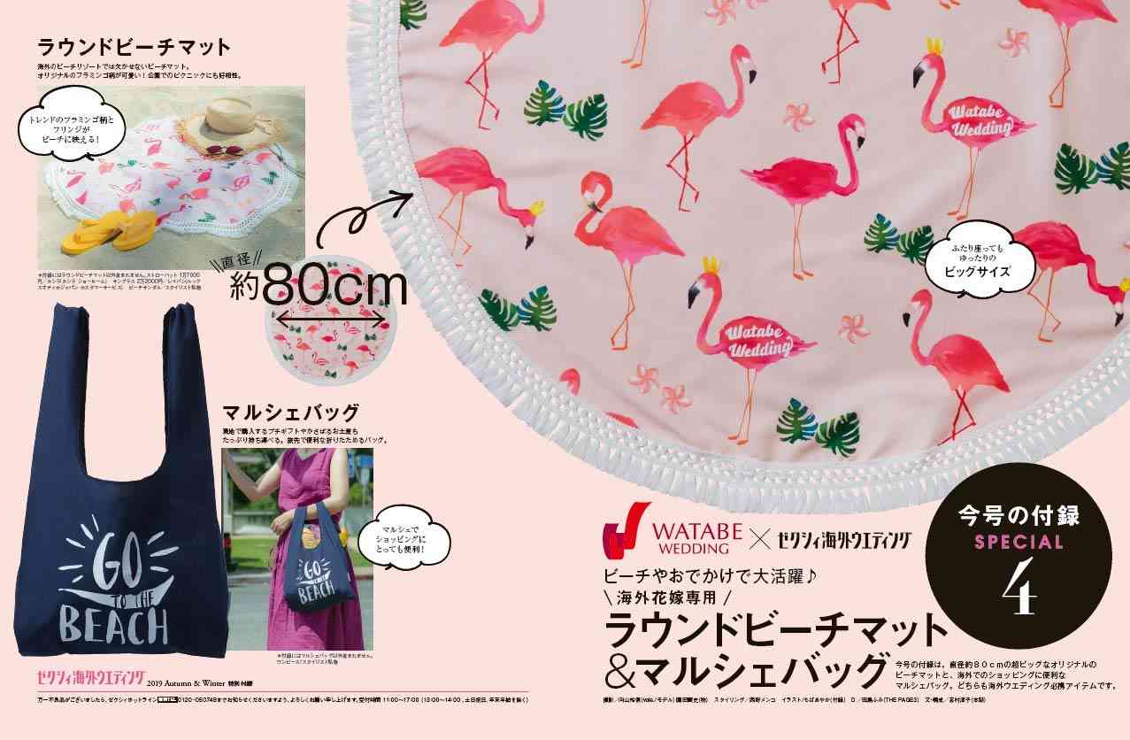 【定期トピ】雑誌付録 9・10月号