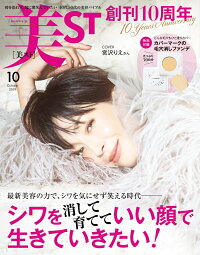 楽天ブックス: 【楽天限定特典「ジバンシイ ソワンノワール」サンプル付】美ST (ビスト) 2019年 10月号 [雑誌] - 光文社 - 2100011523036 : 雑誌