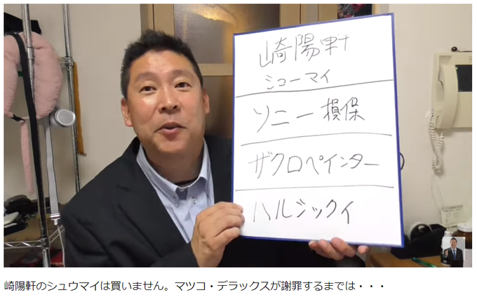 崎陽軒標的のN国立花孝志氏にカンニング竹山「買おう」