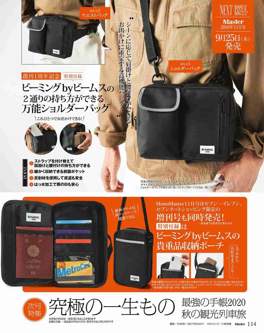 【定期トピ】雑誌付録 9・10月号