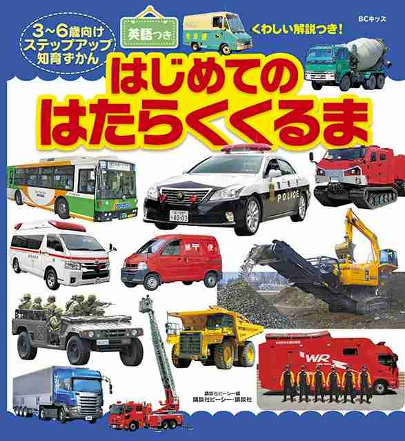 幼児向け「はたらくくるま」図鑑に戦車　不適切との指摘：朝日新聞デジタル
