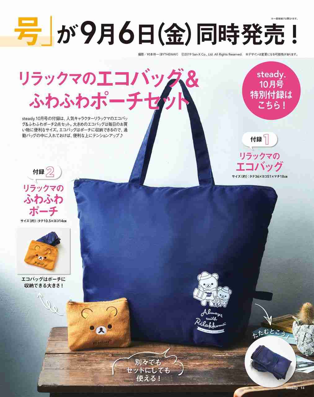 【定期トピ】雑誌付録 9・10月号