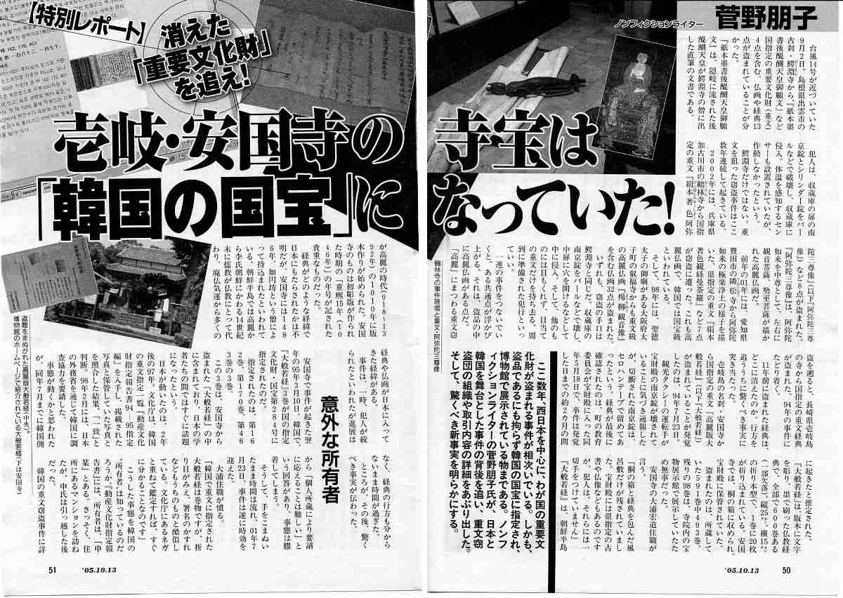 推し仏像教えて下さいpart 2