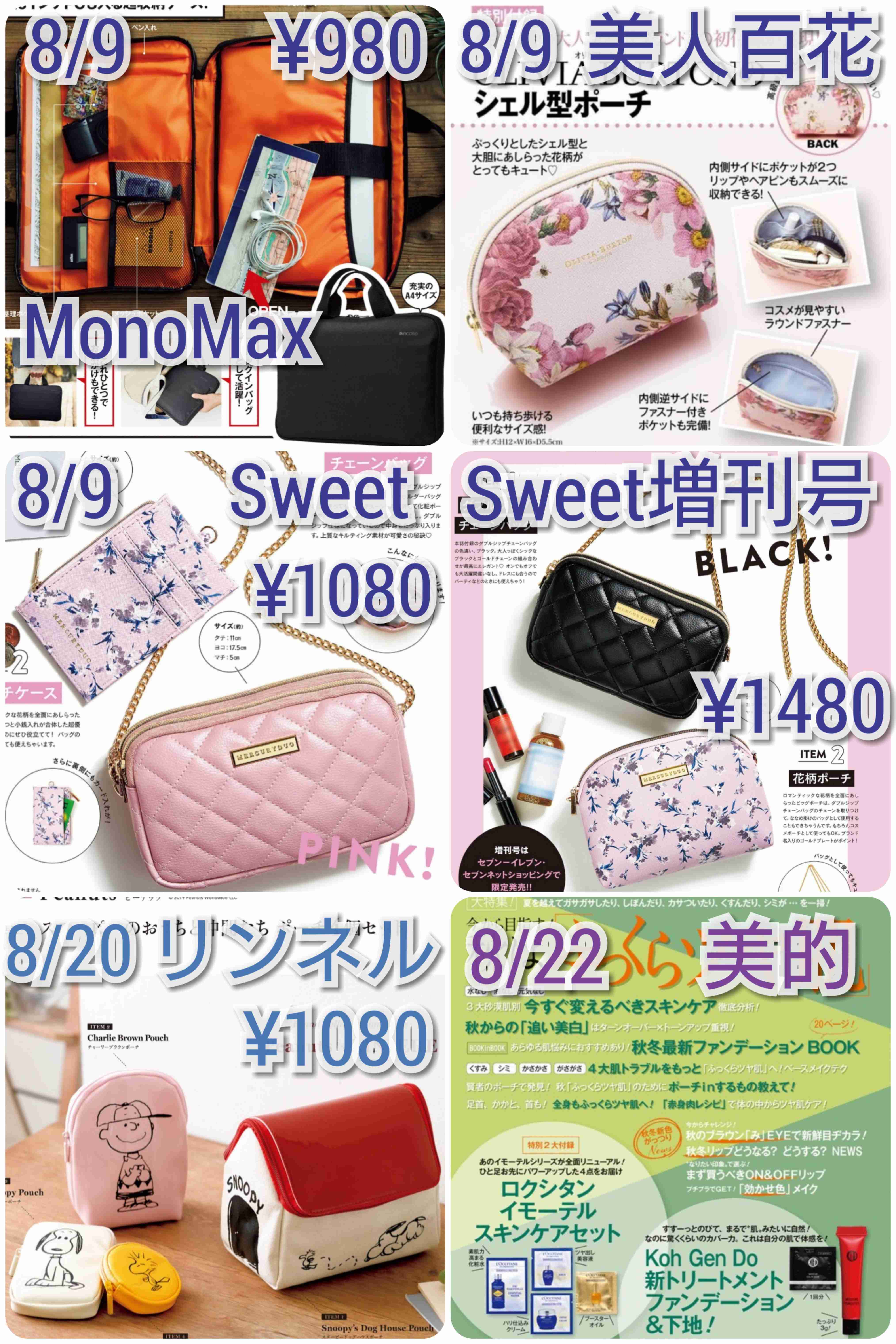 【定期トピ】雑誌付録 9・10月号