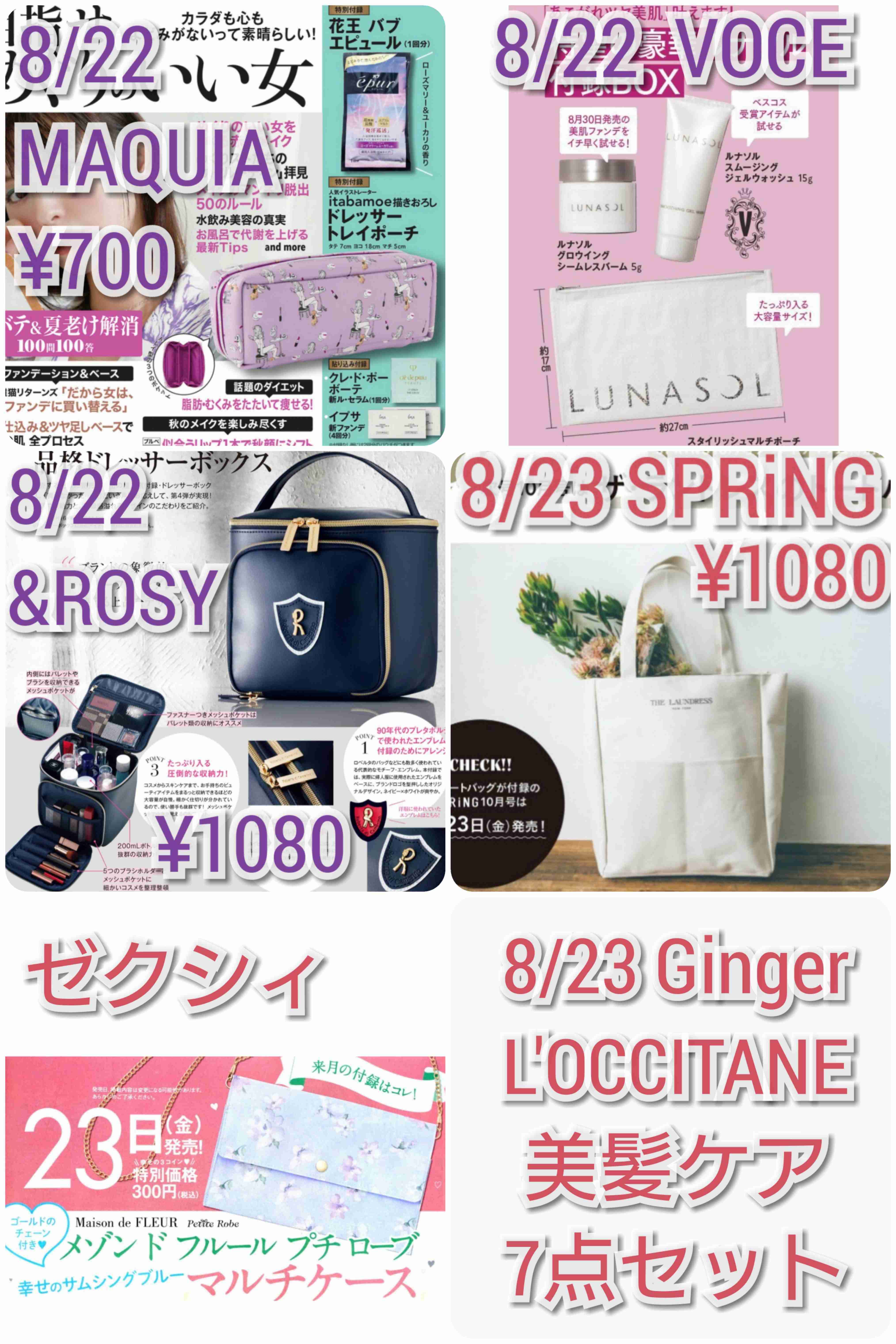 【定期トピ】雑誌付録 9・10月号