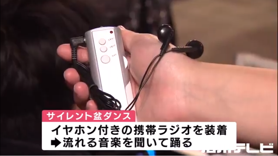 “次世代の盆踊り”は会場が無音…イヤホン装着して踊る『サイレント盆ダンス』 騒音問題などなし