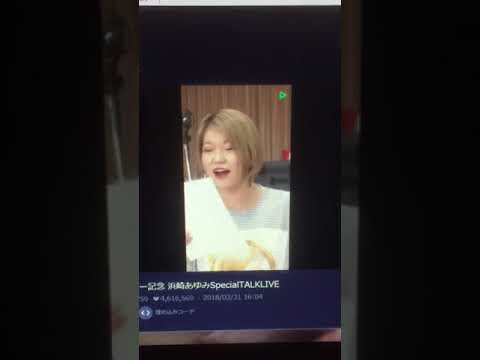 20th ツアー記念 浜崎あゆみSpecial TALK LIVE-LINE LIVE...No..3 - YouTube