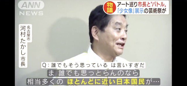 【少女像】記者「これは反日作品なのか」→ 河村市長「誰でもそう思ってる」→ 記者「それは言い過ぎだ！！」