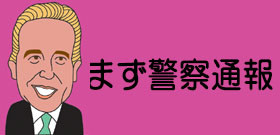 近所や知人も呆れていた喜本奈津子の「乱暴・暴言」夜中に母親を家から閉め出し : J-CASTテレビウォッチ