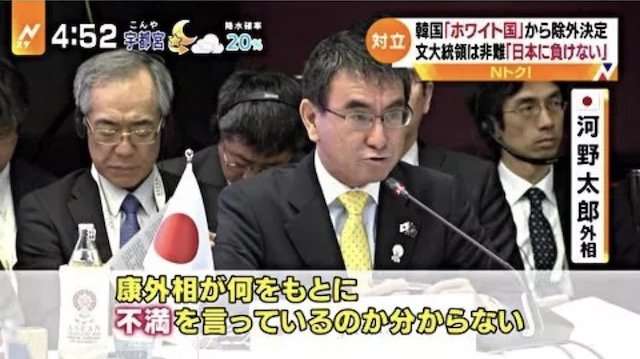 【ホワイト国除外】韓国・康京和外相「一方的で恣意的なやり方だ」→ 河野外相「ＡＳＥＡＮの友人からは不満は聞いていない」