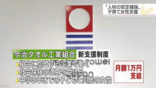 タオル組合が子育て支援｜NHK 愛媛県のニュース