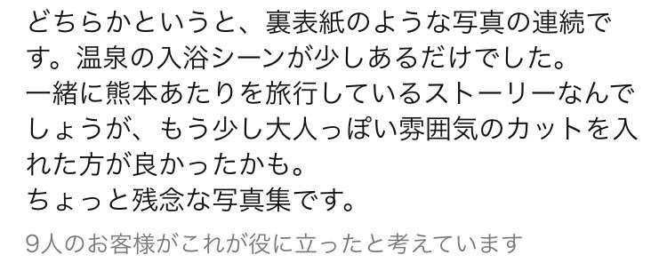山口真帆、24歳誕生日に初写真集