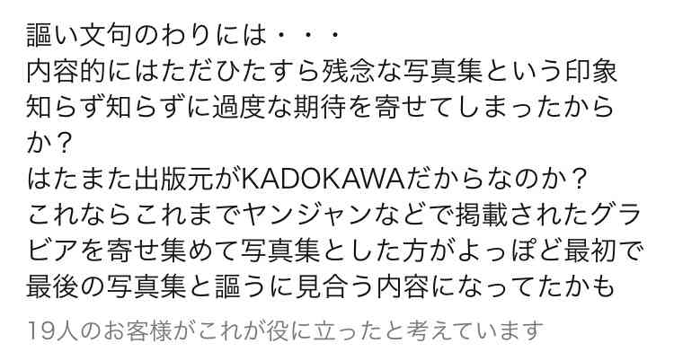 山口真帆、24歳誕生日に初写真集
