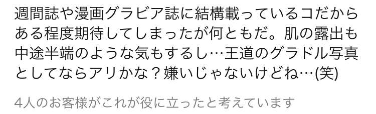 山口真帆、24歳誕生日に初写真集