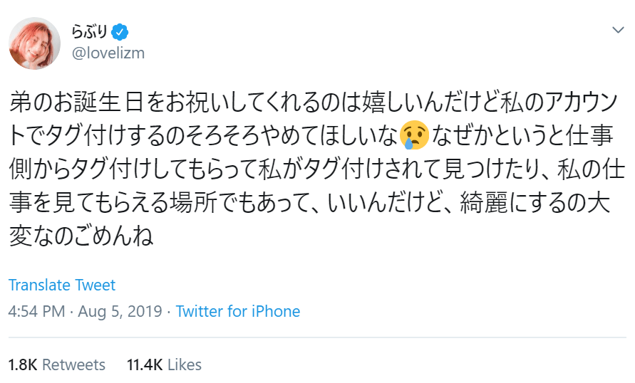 ラブリ、弟・白濱亜嵐のファンに「困ってる」 “1つのお願い”を呼びかけ | 日刊大衆