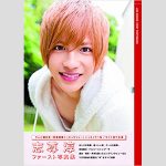 ドラマ「Heaven？」の“イライラ演出”が志尊淳に飛び火でトバッチリ？ – アサジョ