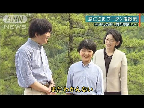【報ステ】悠仁さま　ハイキングコースを散策(19/08/20) - YouTube