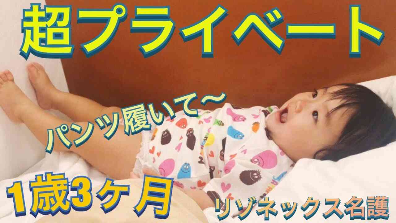 1歳3ヶ月 超プライベートな雫ちゃん - YouTube