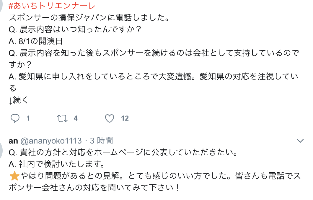 「表現の不自由展」中止に　少女像作品めぐり抗議が殺到