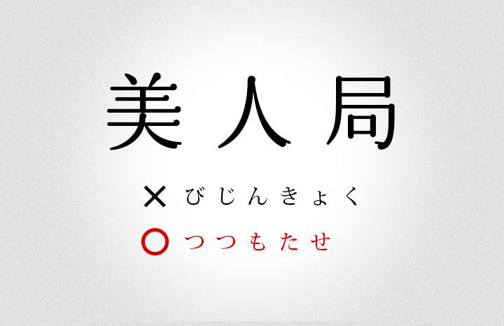 今更言い直せないこと