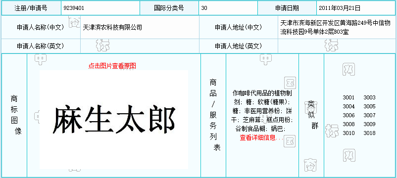 中国で「羽生結弦」が商標登録申請 所属のANA「状況は把握している」