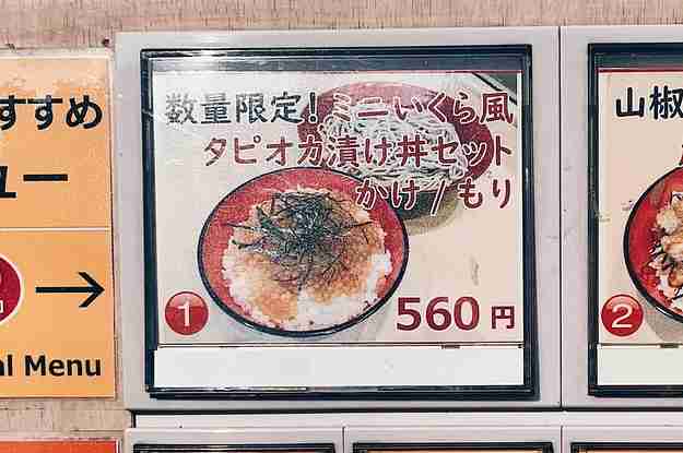 富士そば、驚異の新メニュー「タピオカ丼」が話題に！ なぜ生まれたのか？ 味は？ 値段は？