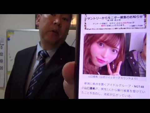 NGT48山口真帆の事件について - YouTube