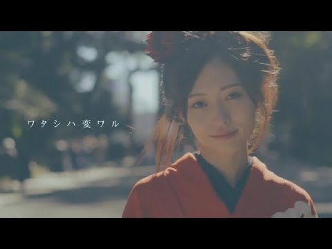 山口真帆 ワタシハ変ワル - YouTube