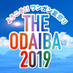 [公式]THE ODAIBA 2019 on Twitter: 