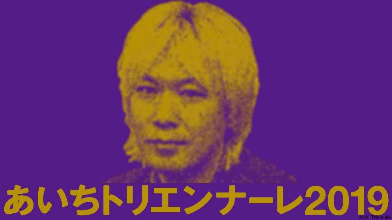 慰安婦像展示で愛知トリエンナーレに批判殺到 - YouTube