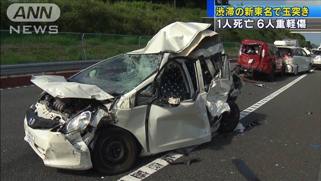 静岡　新東名で車4台玉突き事故　1人死亡6人重軽傷