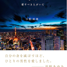 浜崎あゆみの恋愛告白本『M』であゆ批判は筋違い！ エイベックス松浦勝人の自己PRに協力させられただけ｜LITERA／リテラ
