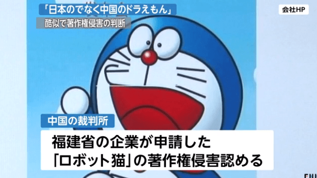 中国“ドラえもん”そっくりキャラ商標無効