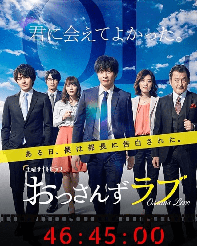 『おっさんずラブ』公式HPに