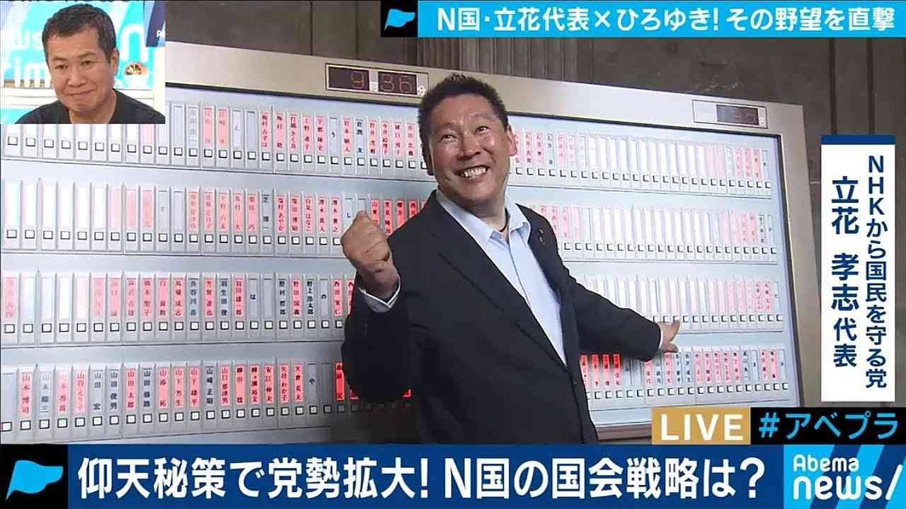 Ｎ国 立花代表×ひろゆき！その野望を直撃 2019年8月1日 - YouTube