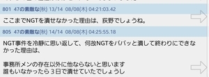 NGT事件、荻野由佳さんの事情聴取についてのネットの議論がこちら: ヤバイ！ニュース(・∀・)