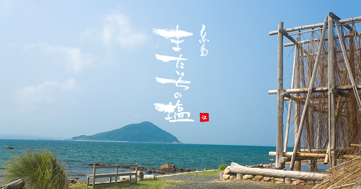 またいちの塩